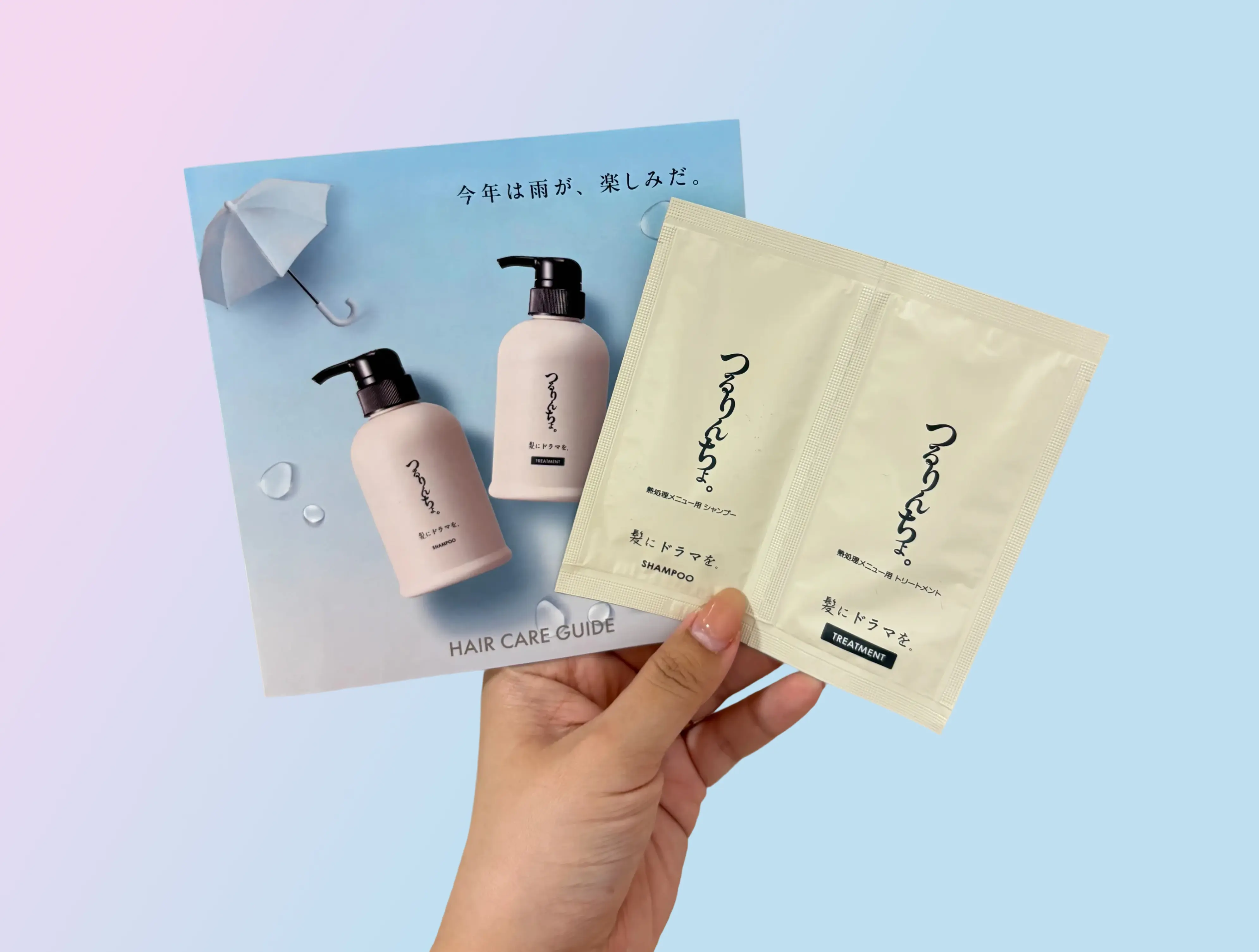 LINE登録でサシェプレゼント