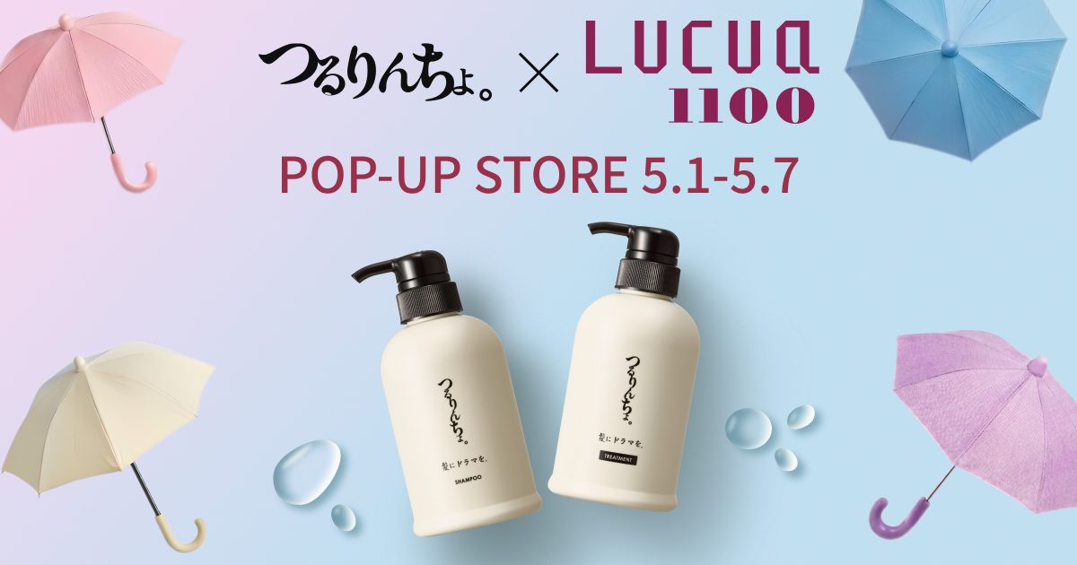 LUCUA 1100 ポップアップ