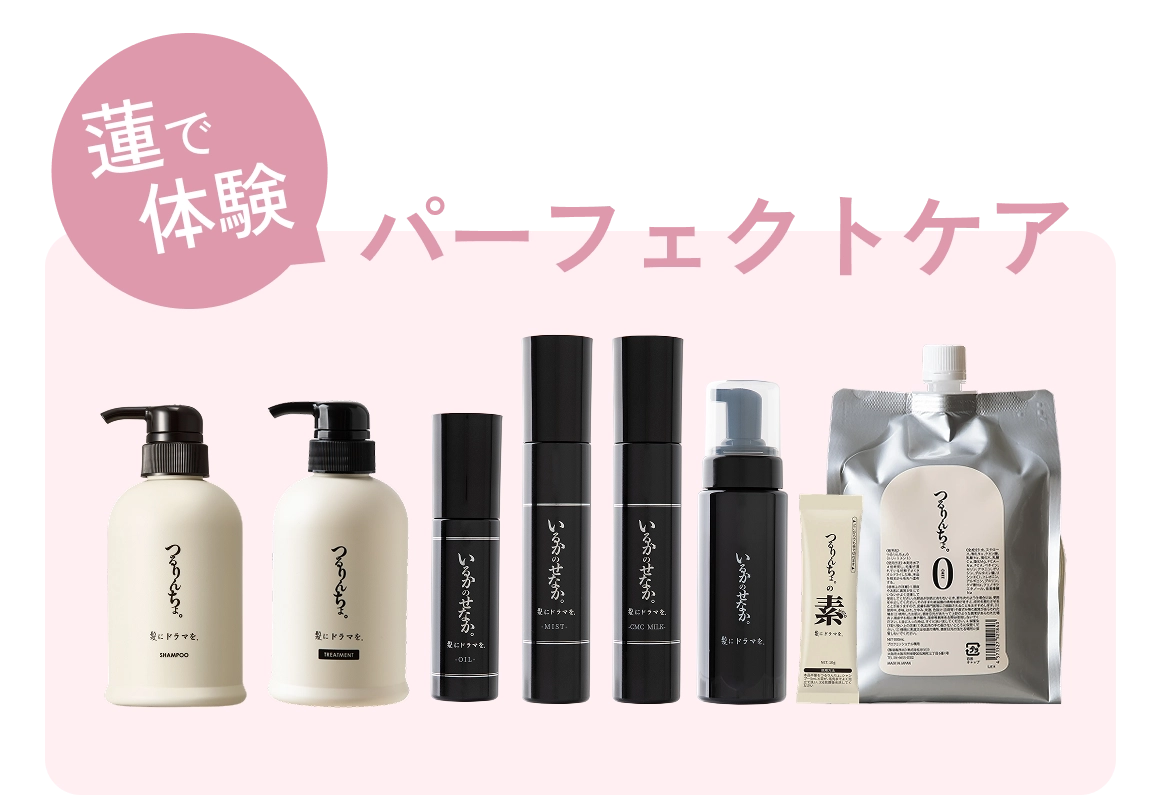 蓮で体験するパーフェクトケア — つるりんちょ。シャンプー・トリートメント、いるかのせなか。シリーズ、つるりんちょ。ゼロなどの商品ラインナップ