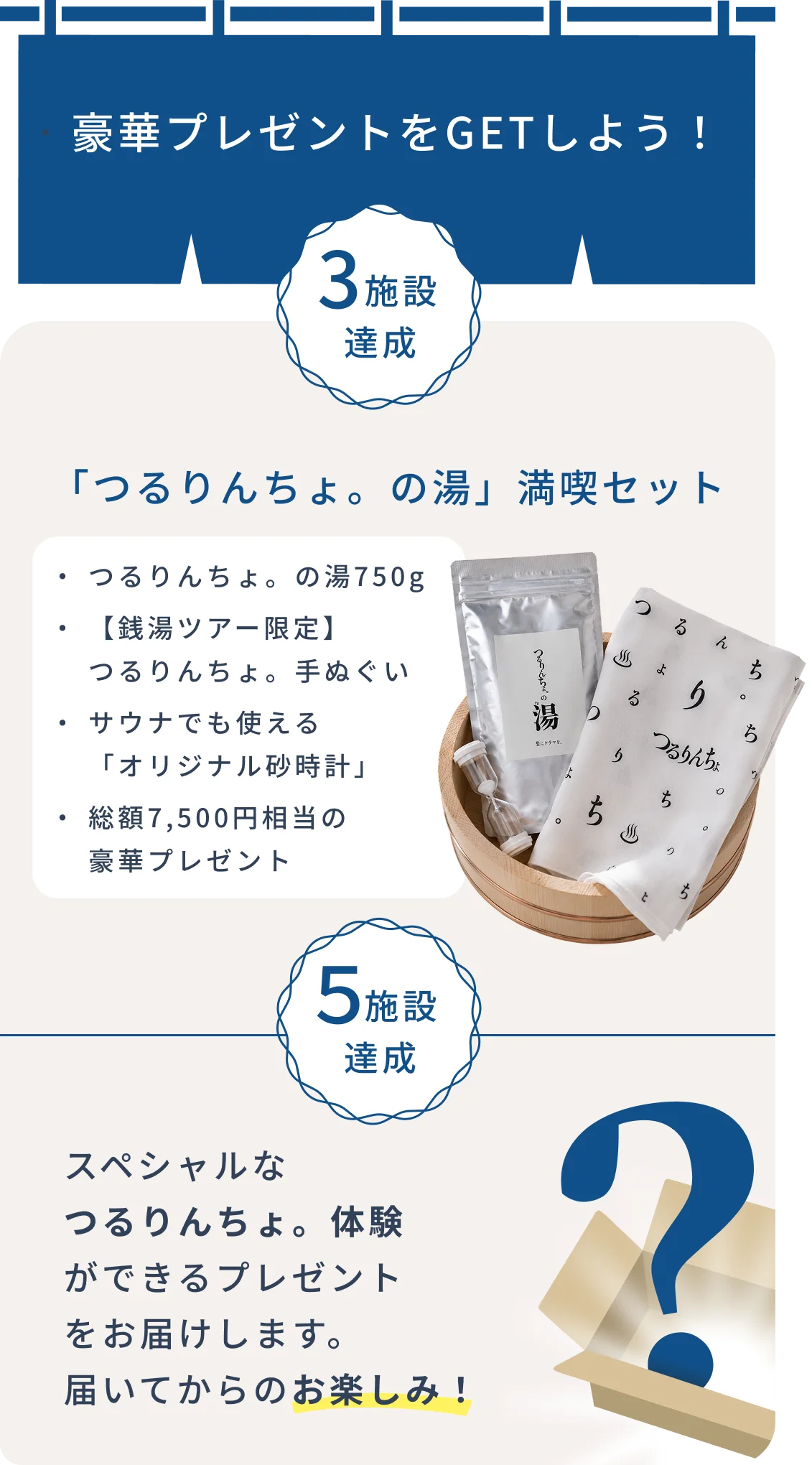 豪華プレゼントをGETしよう