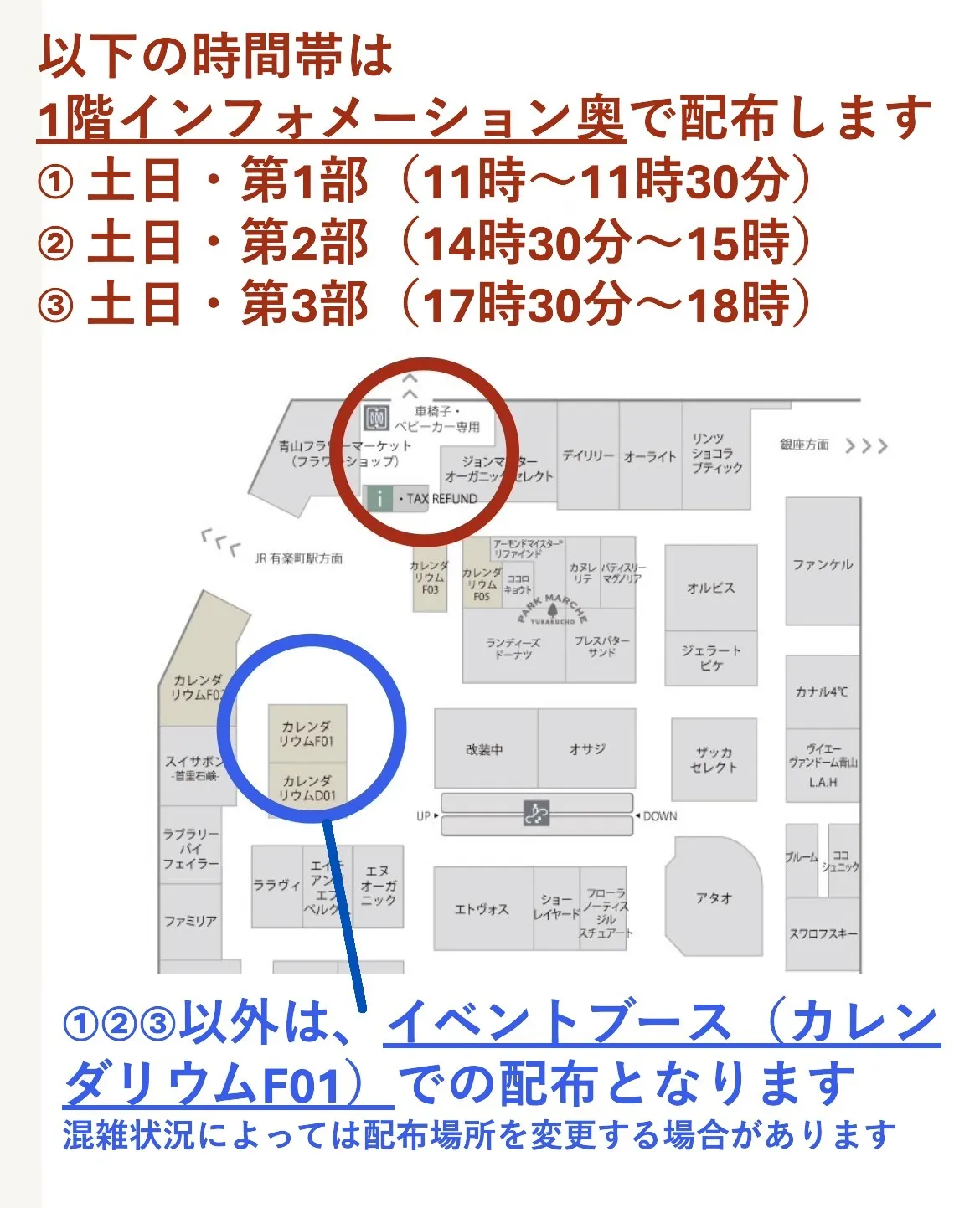 整理券配布場所のフロアマップ